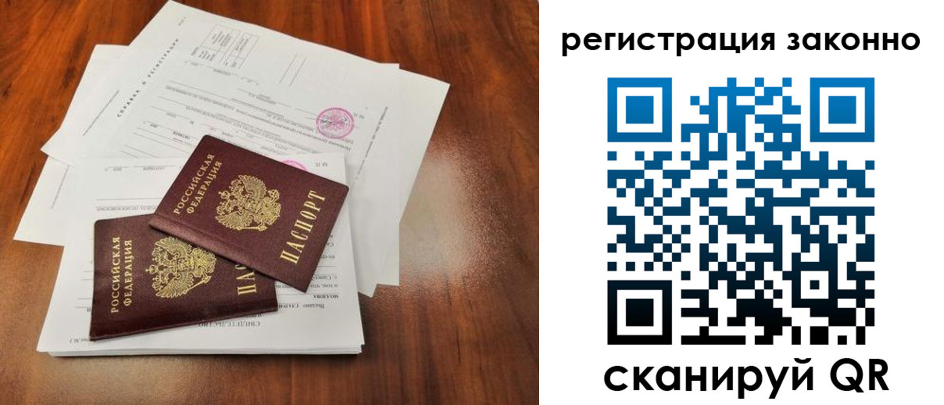 временная регистрация гарантия в Осинниках