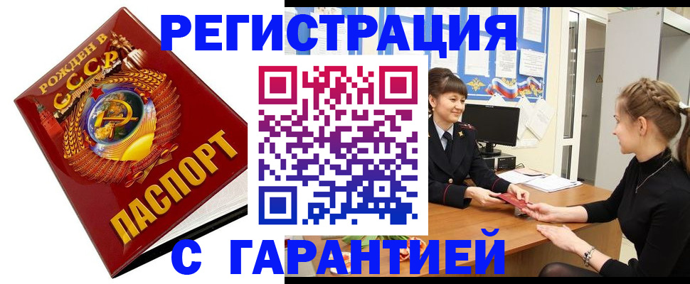 прописка штамп в Осинниках