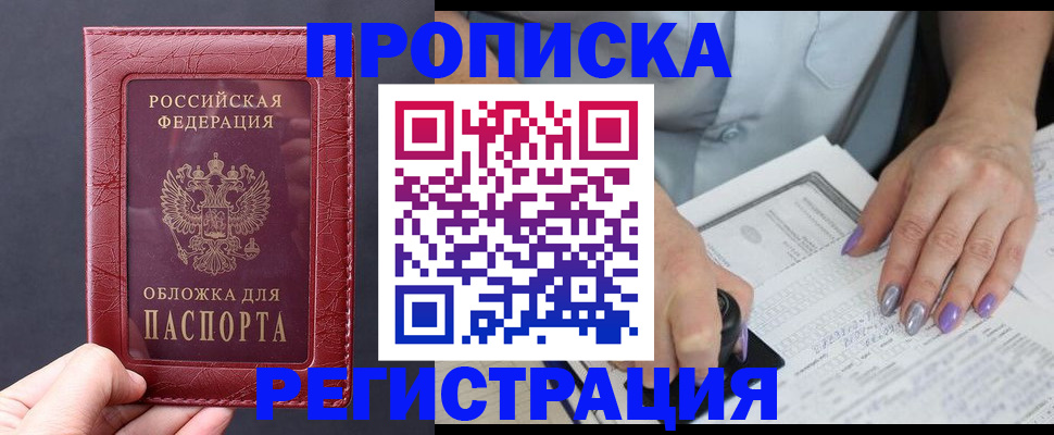 временная регистрация для всех в Осинниках