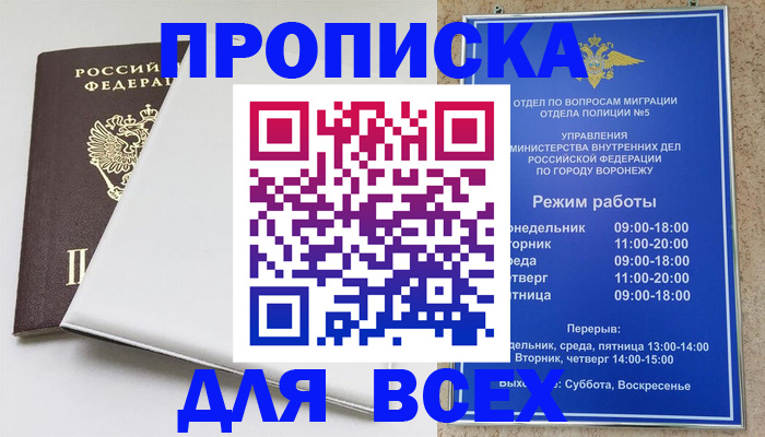 прописка штамп в Осинниках
