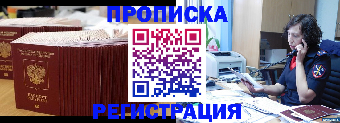 временная регистрация гарантия в Осинниках