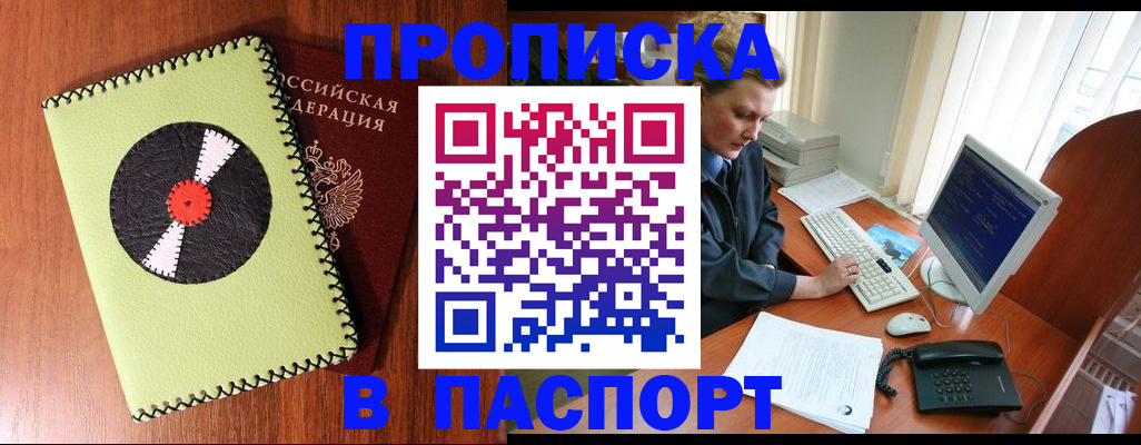 временная регистрация для всех в Осинниках