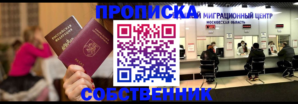 прописка законно в Осинниках